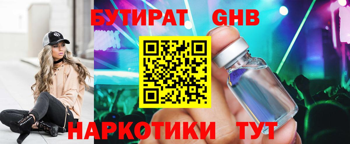 Богданович  БУТИРАТ вода  БУТИРАТ  Вход с VPN 