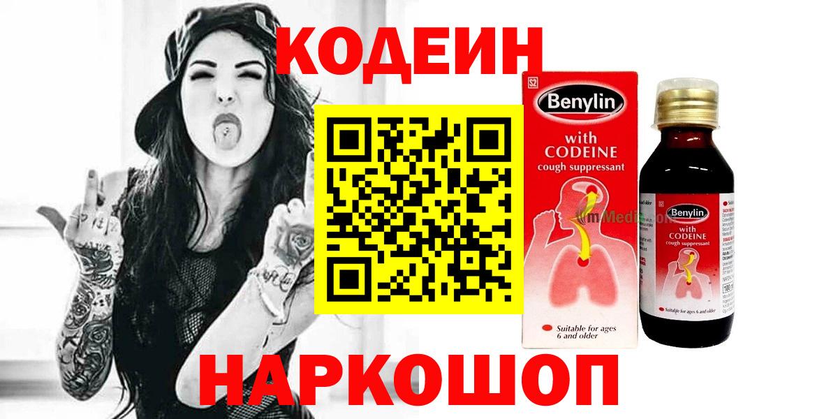 Кодеиновый сироп Lean Purple Drank Богданович