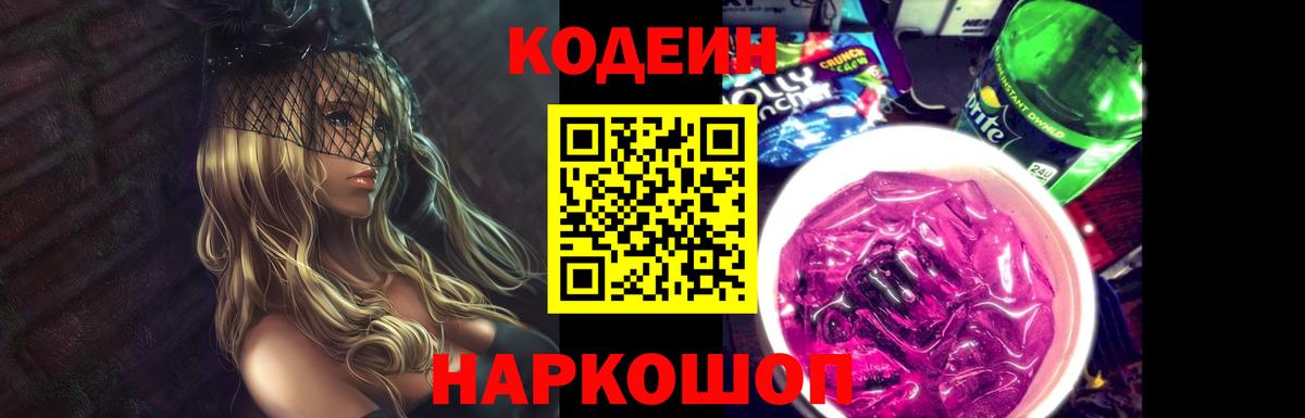 Богданович  Кодеин напиток Lean (лин)  Вход с VPN 
