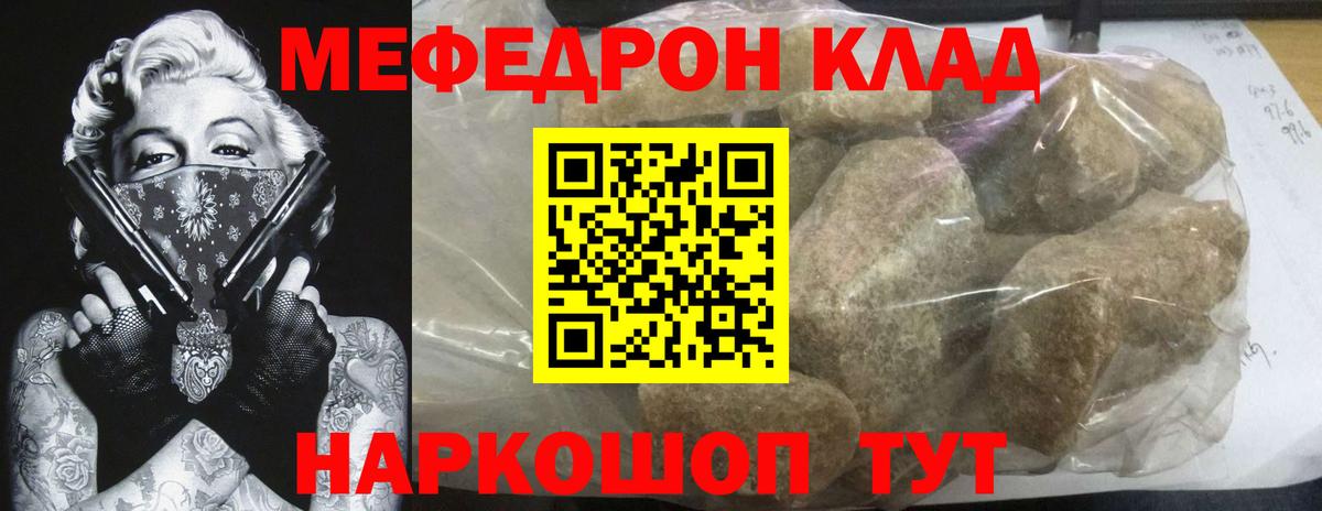 МЯУ-МЯУ VHQ  Мефедрон  Меф  МЯУ-МЯУ кристаллы  Вход с VPN  гидра ТОР  Богданович 